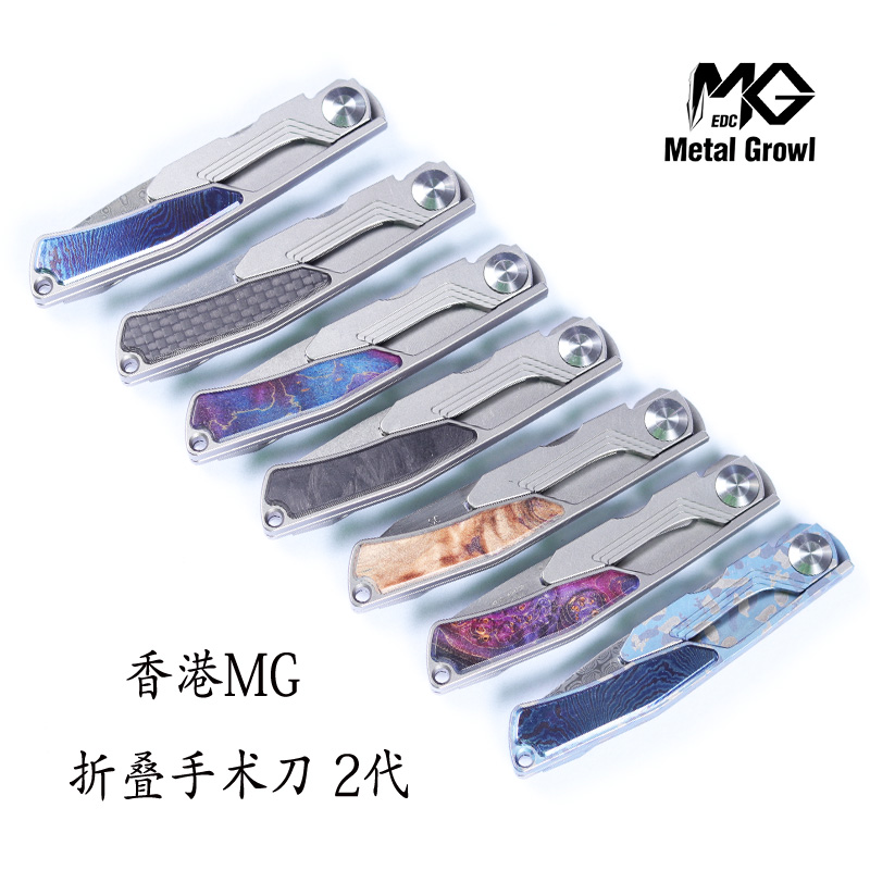 MG 钛合金折叠手术刀 2代